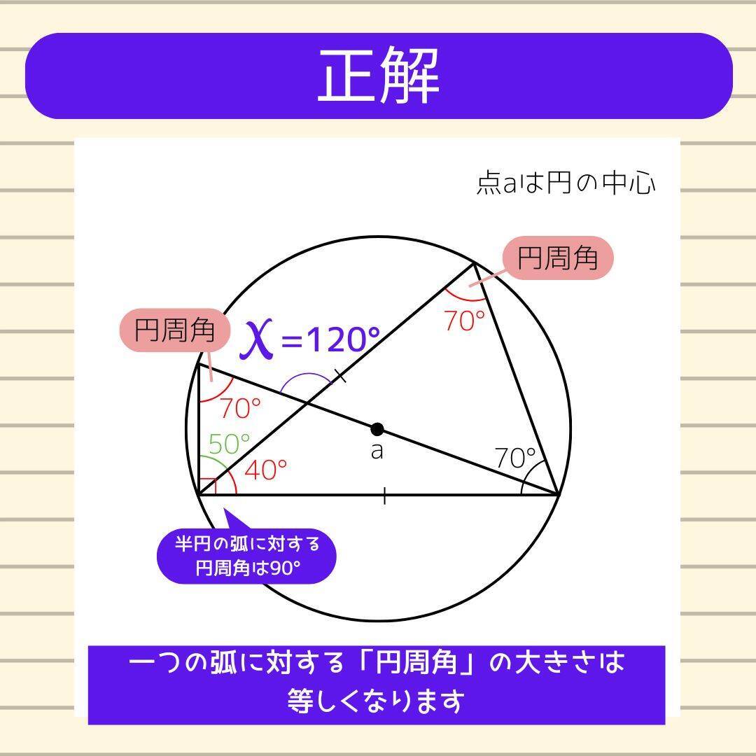 【角度当てクイズ Vol.2347】xの角度は何度？＜全3問＞