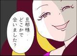 「「セクシーな人だね」派手な見た目に旦那はイチコロ　平凡な主婦の日常を壊す不気味な隣人女性【漫画】」の画像16