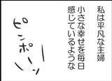 「「セクシーな人だね」派手な見た目に旦那はイチコロ　平凡な主婦の日常を壊す不気味な隣人女性【漫画】」の画像1