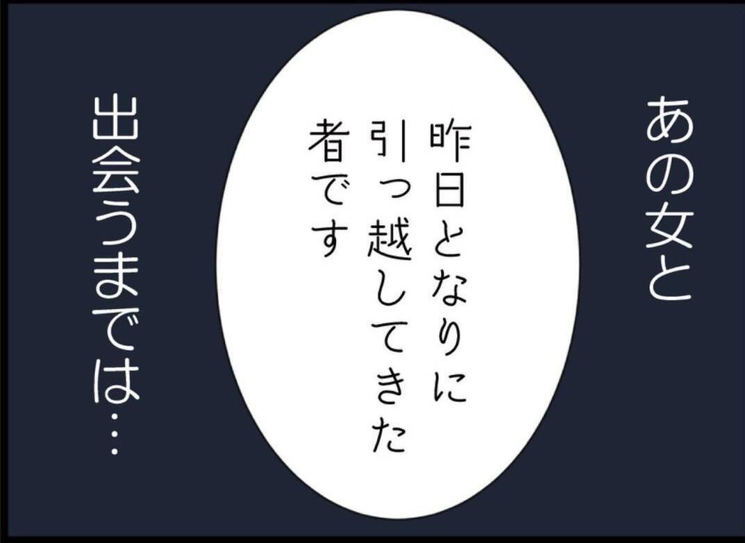 「セクシーな人だね」派手な見た目に旦那はイチコロ　平凡な主婦の日常を壊す不気味な隣人女性【漫画】