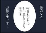 「「セクシーな人だね」派手な見た目に旦那はイチコロ　平凡な主婦の日常を壊す不気味な隣人女性【漫画】」の画像5