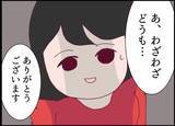 「「セクシーな人だね」派手な見た目に旦那はイチコロ　平凡な主婦の日常を壊す不気味な隣人女性【漫画】」の画像6