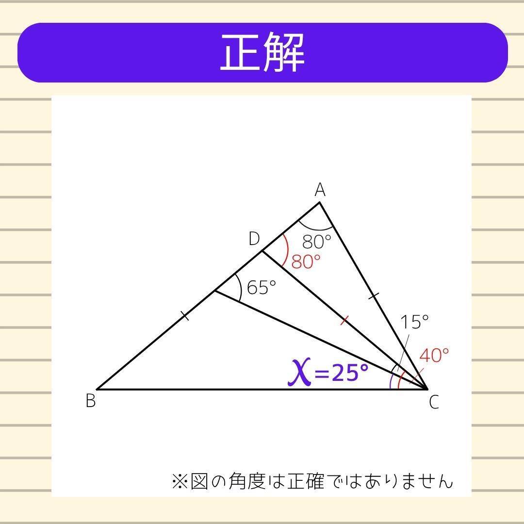 【角度当てクイズ Vol.2420】xの角度は何度？