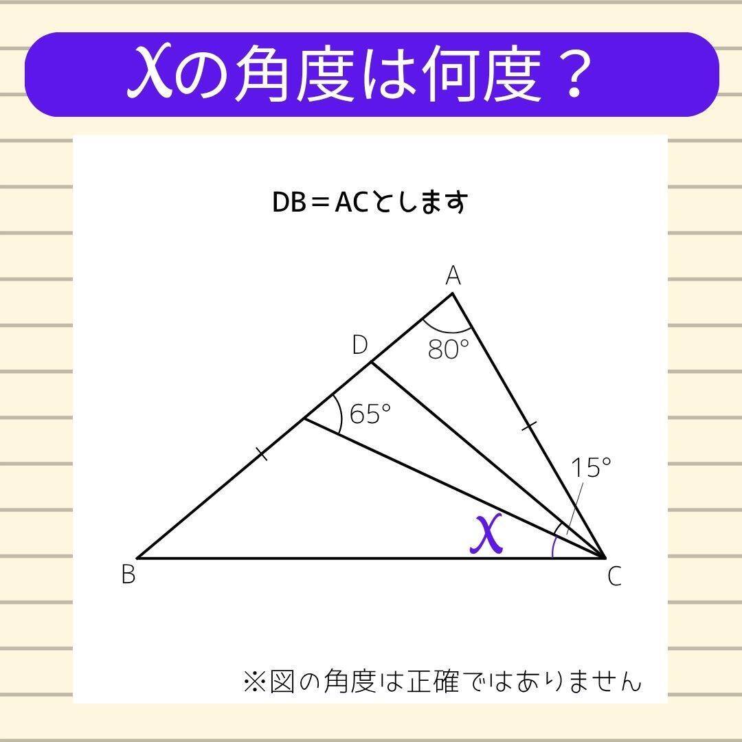 【角度当てクイズ Vol.2420】xの角度は何度？