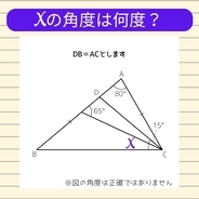 【角度当てクイズ Vol.2420】xの角度は何度？