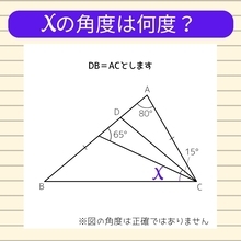 【角度当てクイズ Vol.2420】xの角度は何度？