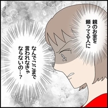 【漫画】「何でここまで言われなきゃいけないの」好きってなに？【ドン引き性癖モラハラ男 Vol.16】