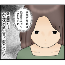 【漫画】正気じゃないのは自覚している…精神科に入院へ【ストーカーと結婚してました Vol.61】