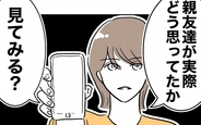 【漫画】“本物の愛”を語っていた親友が裏切り者に!? 秘密をバラしたのは誰？【助産師に惚れた夫の末路 Vol.43】