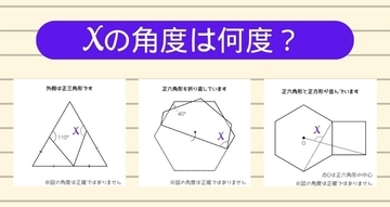 【角度当てクイズ Vol.2507】xの角度は何度？＜全3問＞