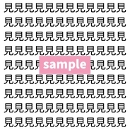 【漢字探し】ずらっと並んだ「見」の中にまぎれた別の漢字一文字は？