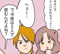 【漫画】なんで？ 友だちがナンパ男を連れてきた（怒）【不倫したのは誰ですか？ Vol.3】