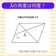 【角度当てクイズ Vol.2528】xの角度は何度？
