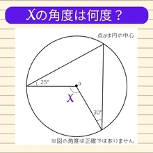 【角度当てクイズ Vol.47】xの角度は何度？
