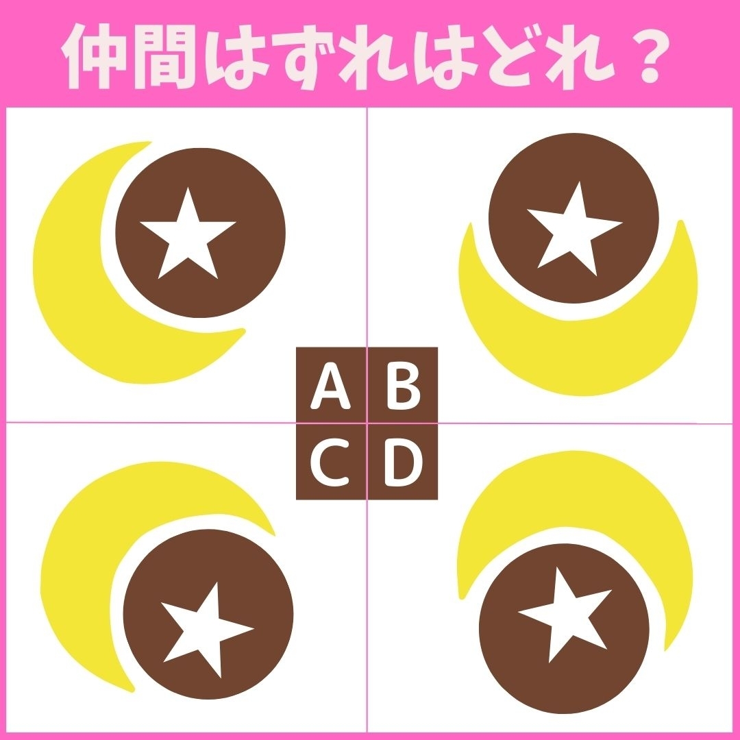 【仲間はずれの図形はどれ？】4つの図形のうち、他と異なるものを1つ見つけてください＜Vol.9＞