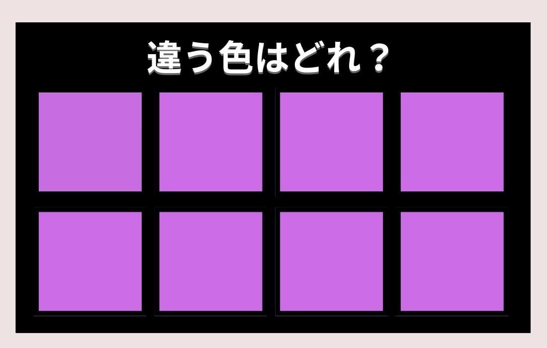 【色彩テスト】あなたの色彩感覚レベルは？＜Vol.40＞