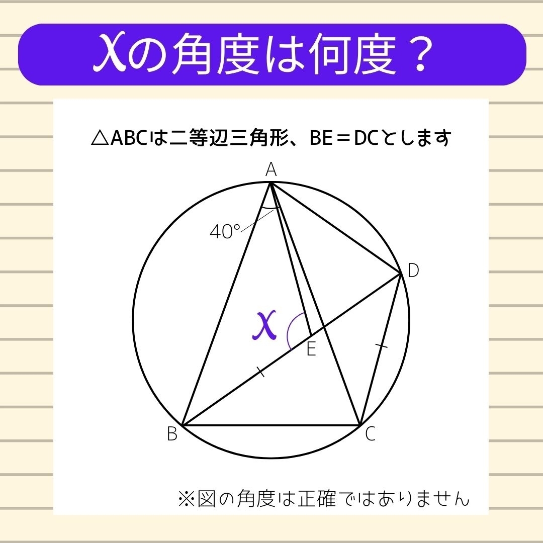 【角度当てクイズ Vol.699】xの角度は何度？