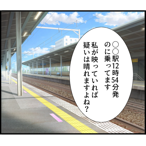 【漫画】乗車した時間を証明できた！これで疑いは晴れるか？【スマホを見ていただけなのに Vol.12】