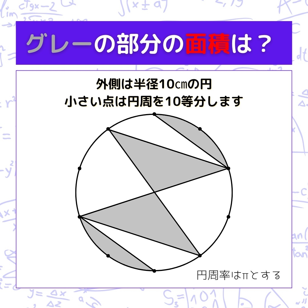 【図形問題】グレーの部分の面積を求めよ！＜Vol.634＞