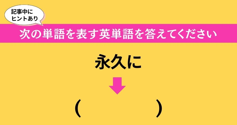 大人ならわかる？ 中学校の「英語」問題＜Vol.99＞