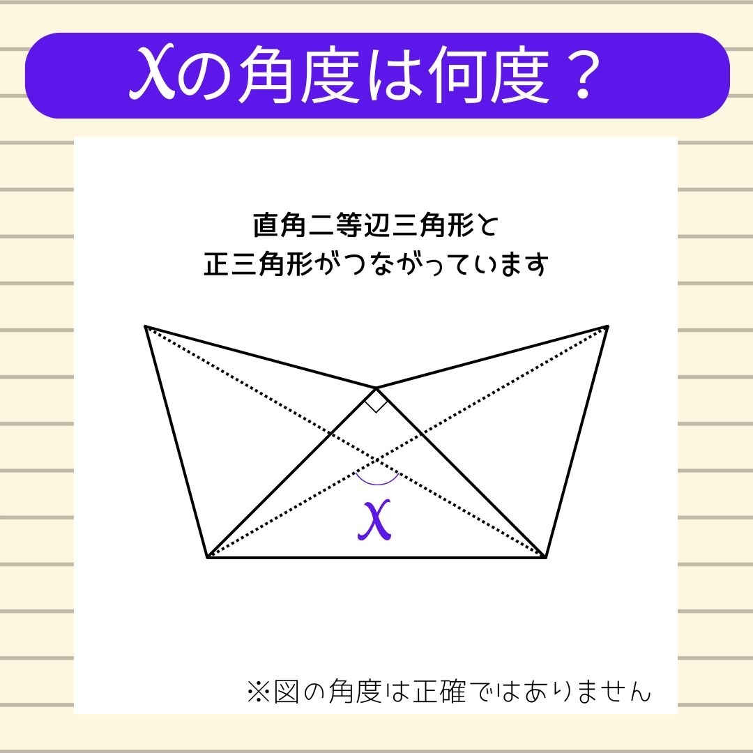 【角度当てクイズ Vol.1056】xの角度は何度？