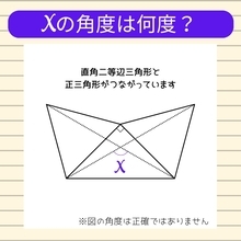 【角度当てクイズ Vol.1056】xの角度は何度？
