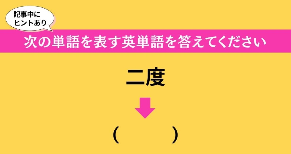 大人ならわかる？ 中学校の「英語」問題＜Vol.301＞