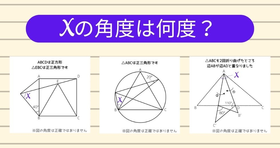 【角度当てクイズ Vol.1199】xの角度は何度？＜全3問＞