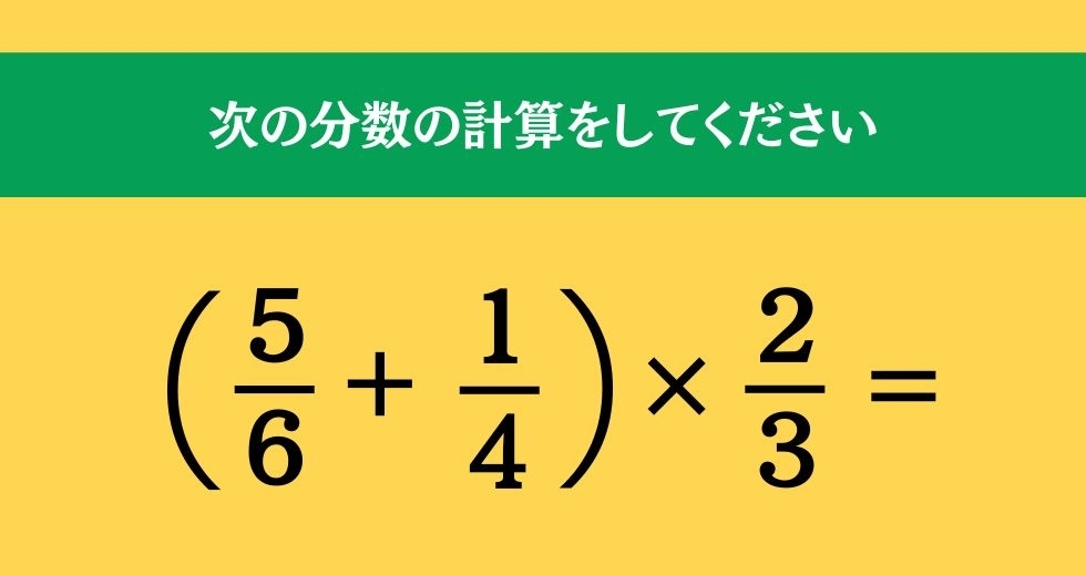大人ならわかる？ 小学校の「算数」問題＜Vol.577＞
