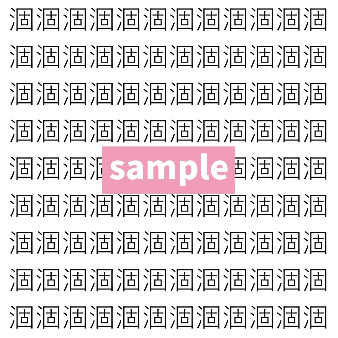 【漢字探し】ずらっと並んだ「涸」の中にまぎれた別の漢字一文字は？