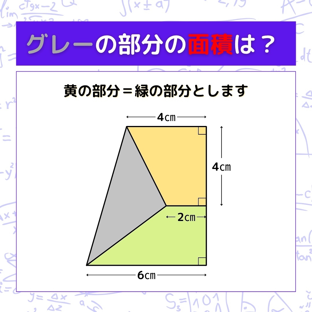 【図形問題】グレーの部分の面積を求めよ！＜Vol.1380＞