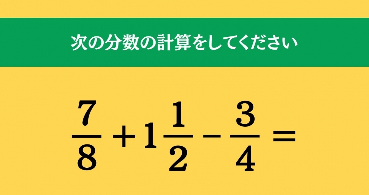大人ならわかる？ 小学校の「算数」問題＜Vol.1037＞