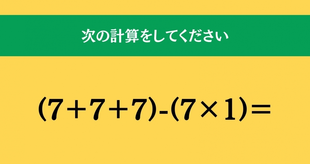 大人ならわかる？ 小学校の「算数」問題＜Vol.1044＞
