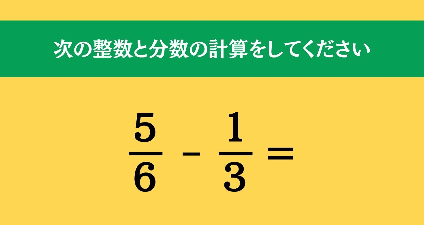 大人ならわかる？ 小学校の「算数」問題＜Vol.1093＞