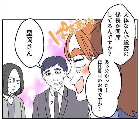 【漫画】上司に呼び出され「正社員登用のお話ですか？」と勘違い【血液型マウント Vol.62】の画像