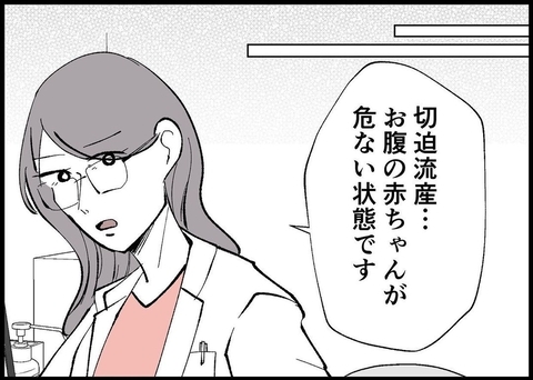 【漫画】一生懸命働きすぎて切迫流産…私のせい？【僕と帰ってこない妻 Vol.265】の画像