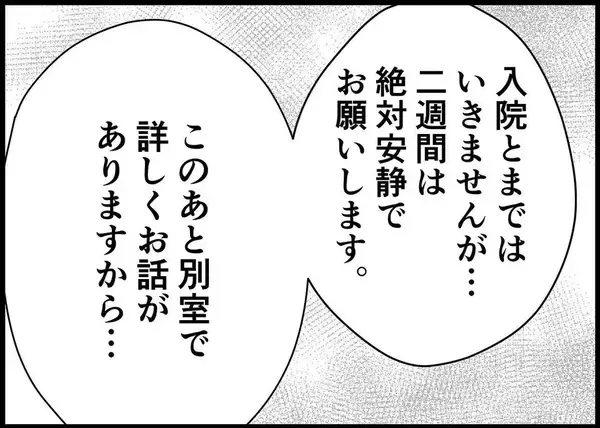「【漫画】一生懸命働きすぎて切迫流産…私のせい？【僕と帰ってこない妻 Vol.265】」の画像
