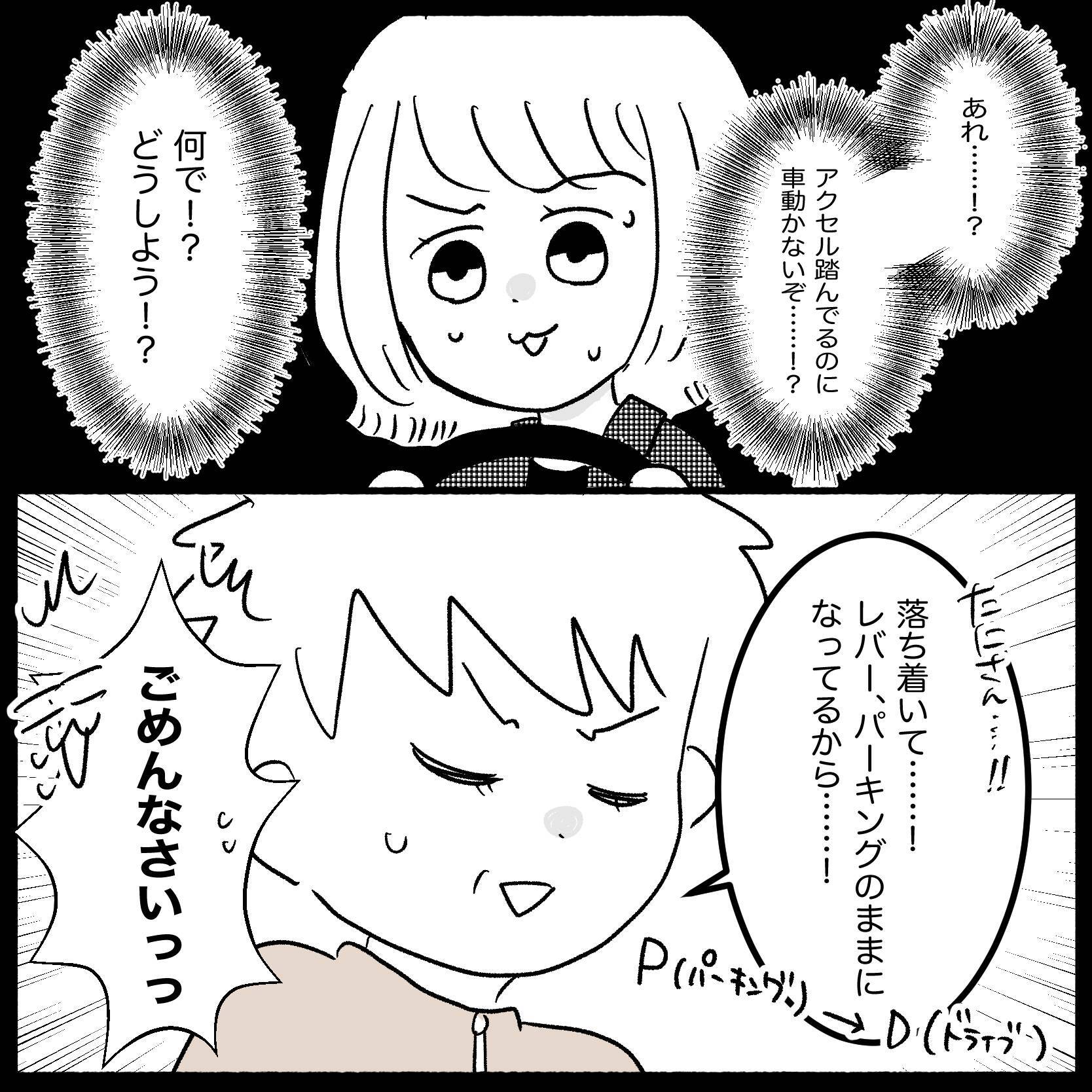 【漫画】みきわめは神指導員が担当でラッキー！ しかし最初からミスを…【教習所こわい Vol.41】