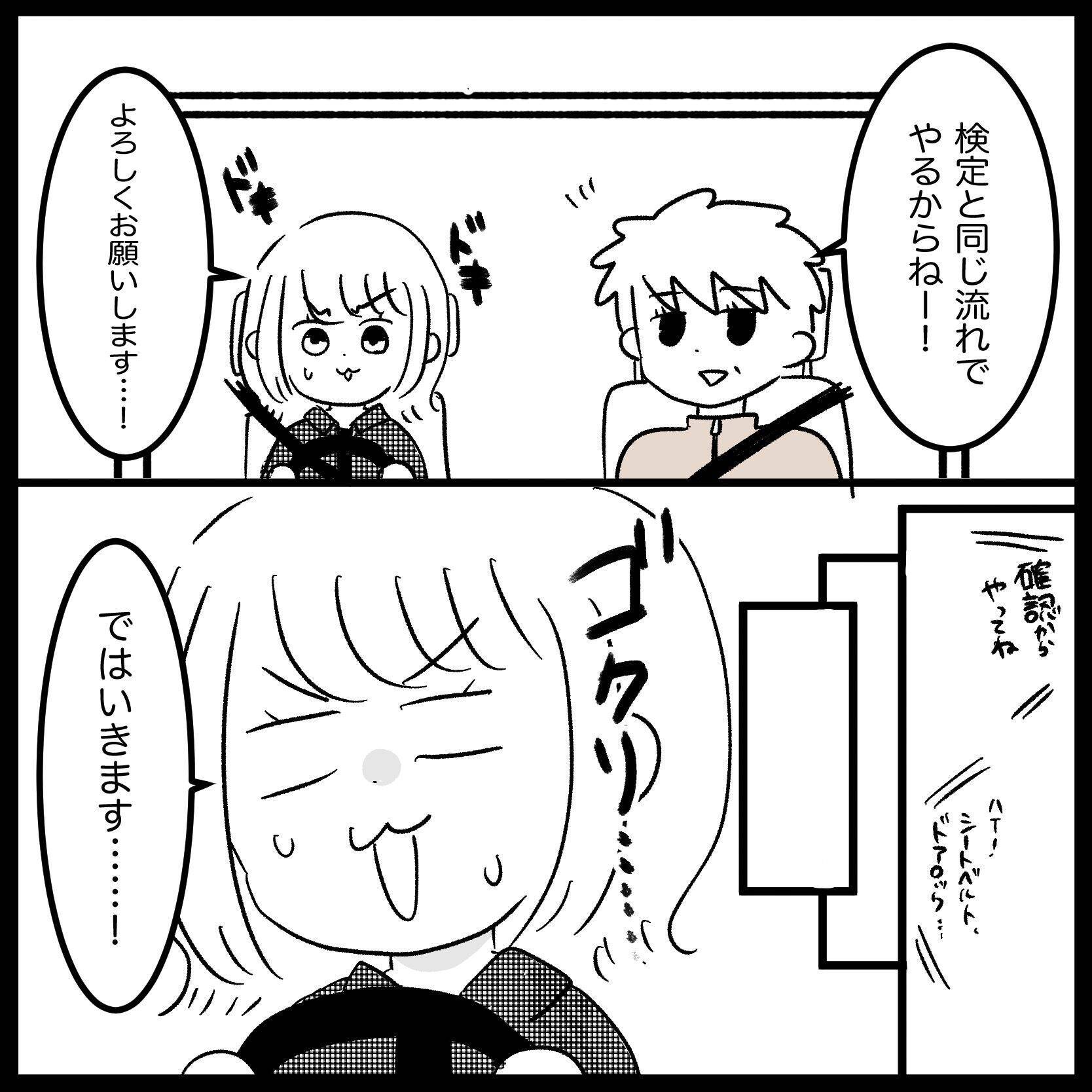 【漫画】みきわめは神指導員が担当でラッキー！ しかし最初からミスを…【教習所こわい Vol.41】