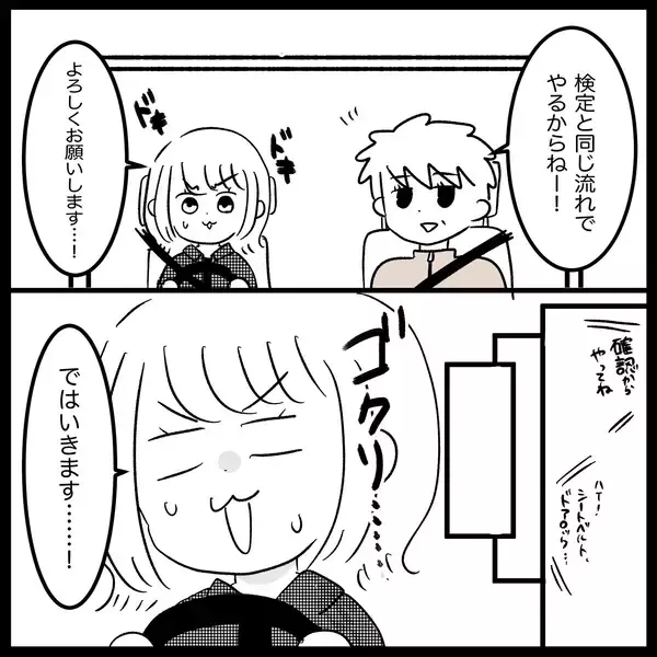 「【漫画】みきわめは神指導員が担当でラッキー！ しかし最初からミスを…【教習所こわい Vol.41】」の画像