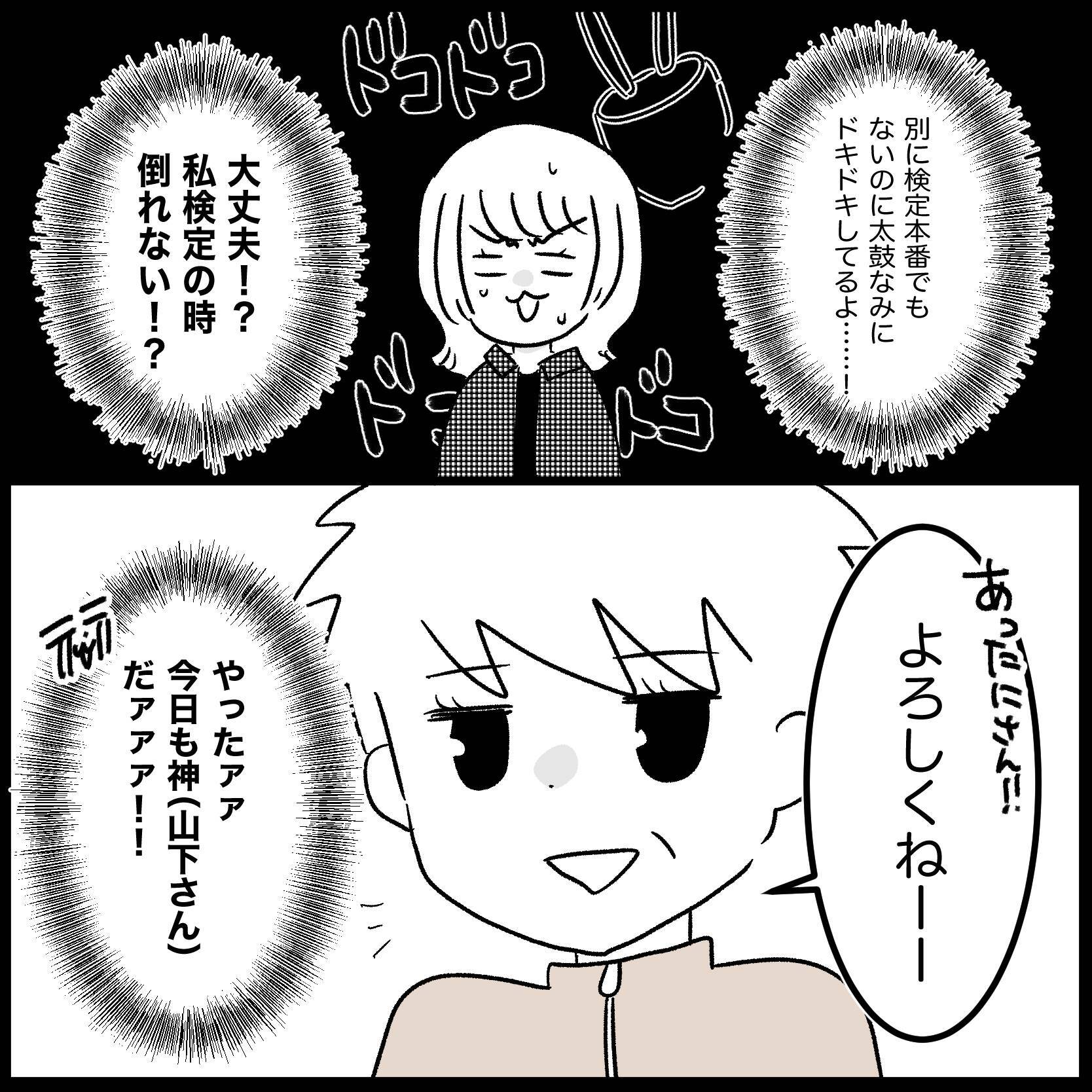 【漫画】みきわめは神指導員が担当でラッキー！ しかし最初からミスを…【教習所こわい Vol.41】