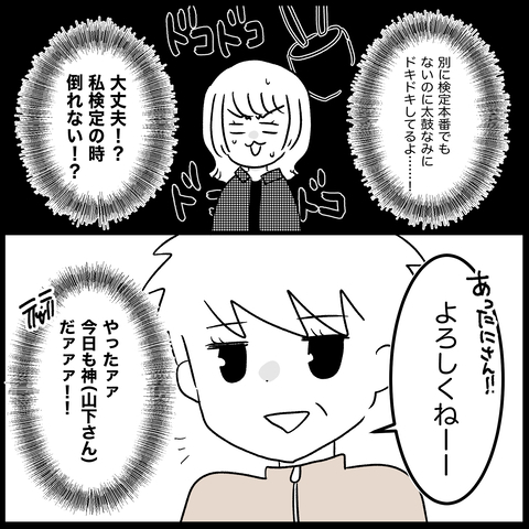 【漫画】みきわめは神指導員が担当でラッキー！ しかし最初からミスを…【教習所こわい Vol.41】の画像