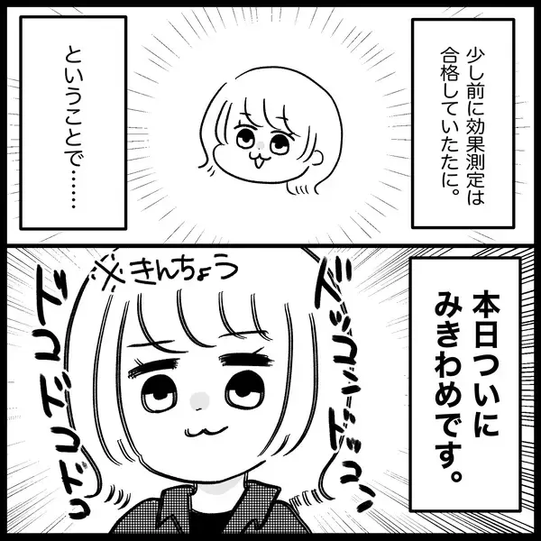 「【漫画】みきわめは神指導員が担当でラッキー！ しかし最初からミスを…【教習所こわい Vol.41】」の画像