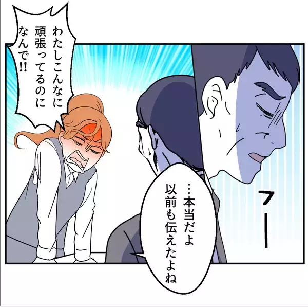 「【漫画】一生懸命仕事すれば認められるはずでは？ 私、騙されたの？【血液型マウント Vol.74】」の画像