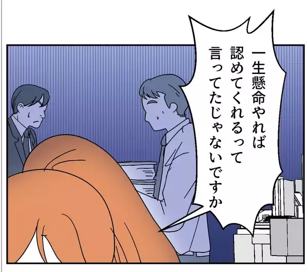 「【漫画】一生懸命仕事すれば認められるはずでは？ 私、騙されたの？【血液型マウント Vol.74】」の画像