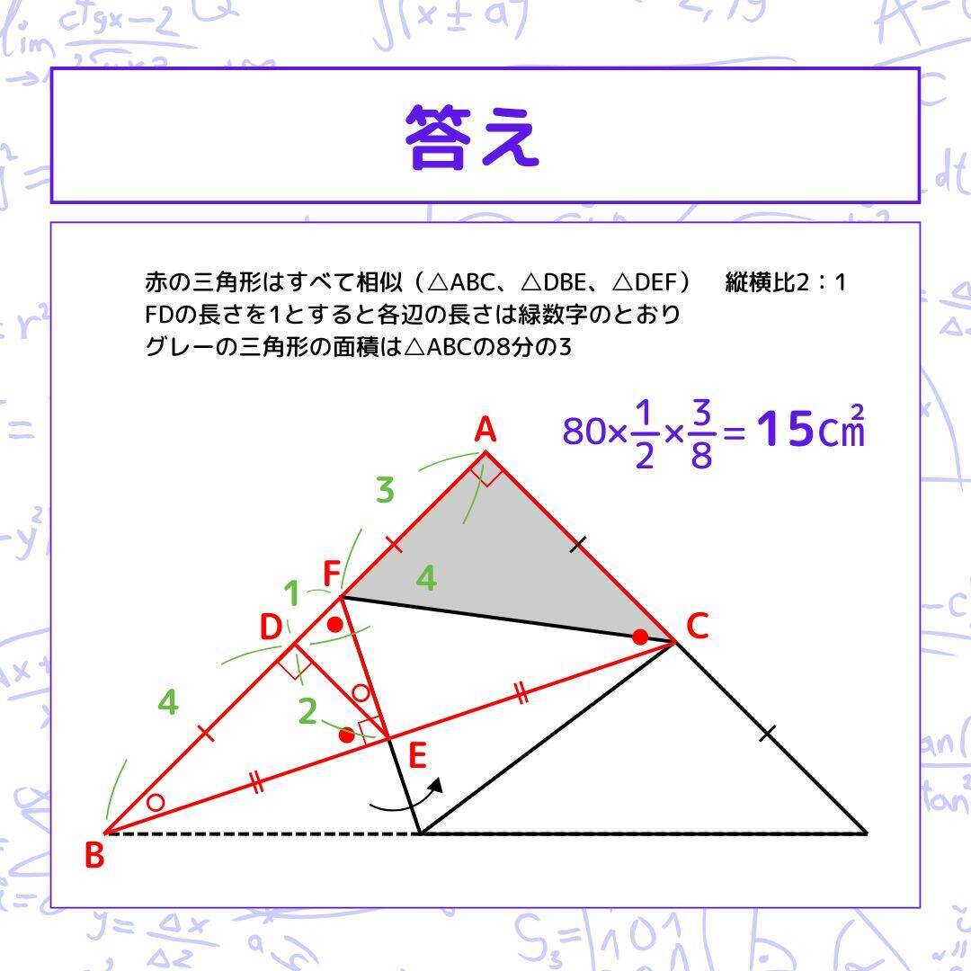 【図形問題】グレーの部分の面積を求めよ！＜Vol.1554＞