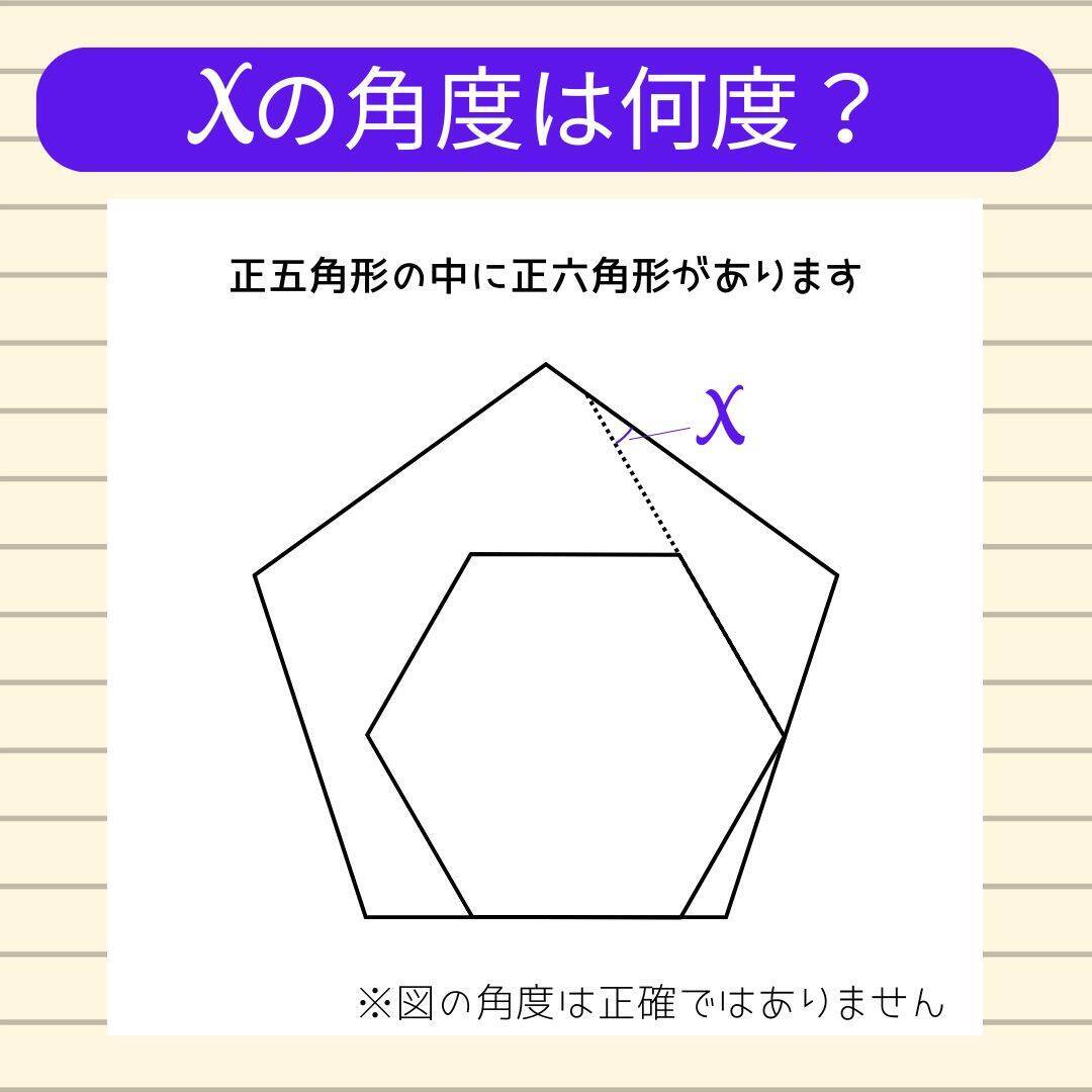 【角度当てクイズ Vol.1777】xの角度は何度？＜全3問＞