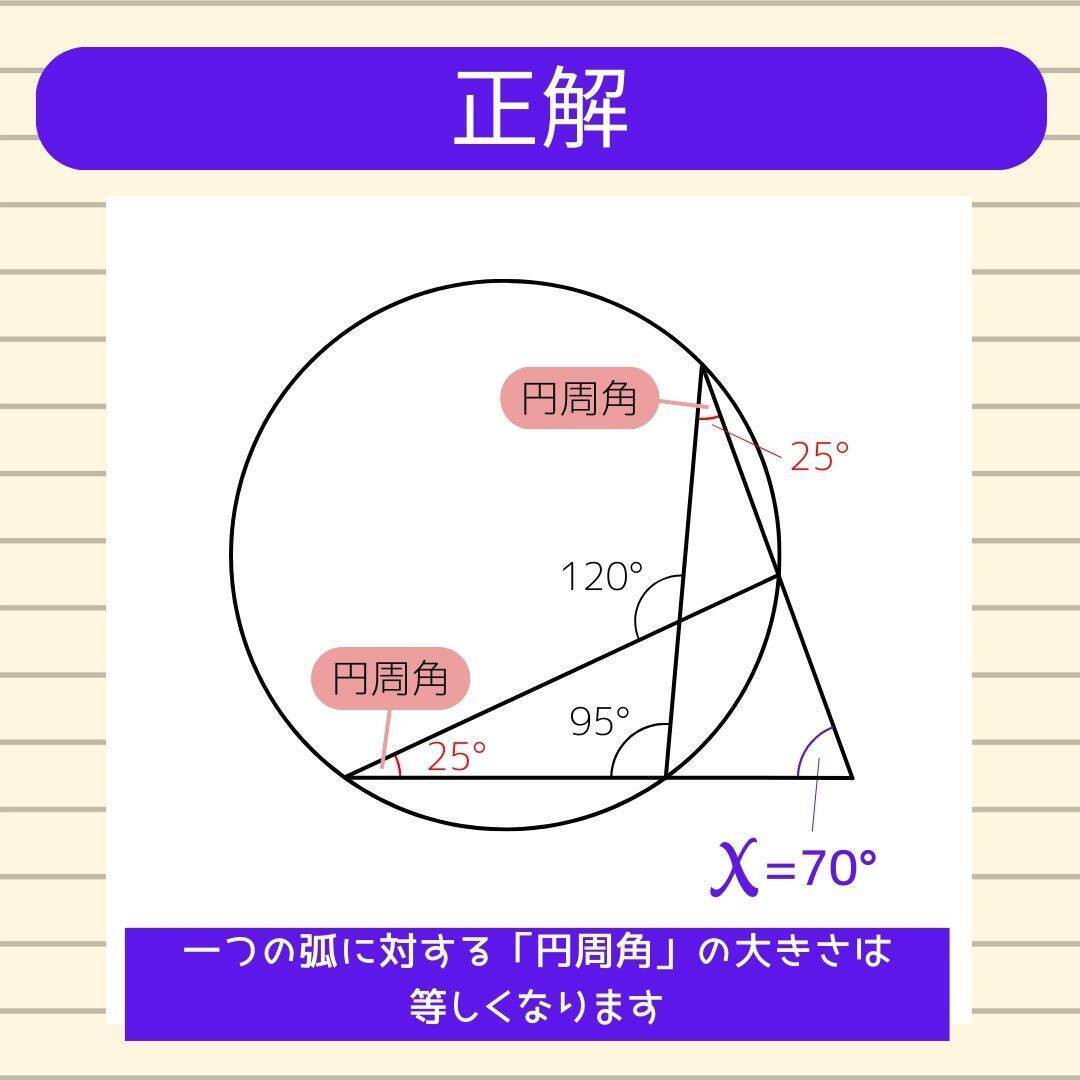 【角度当てクイズ Vol.1777】xの角度は何度？＜全3問＞