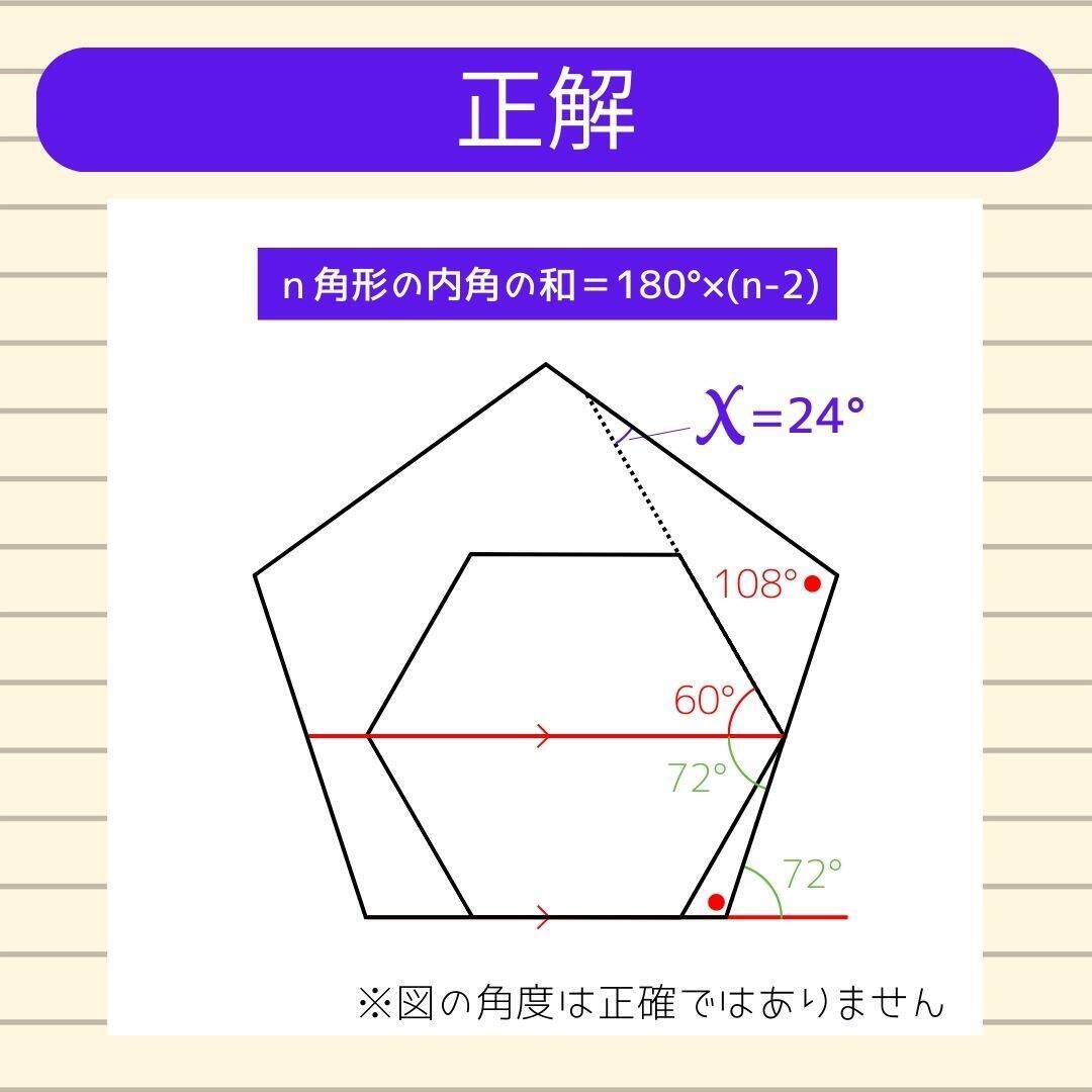 【角度当てクイズ Vol.1777】xの角度は何度？＜全3問＞