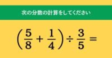 大人ならわかる？ 小学校の「算数」問題＜Vol.1451＞